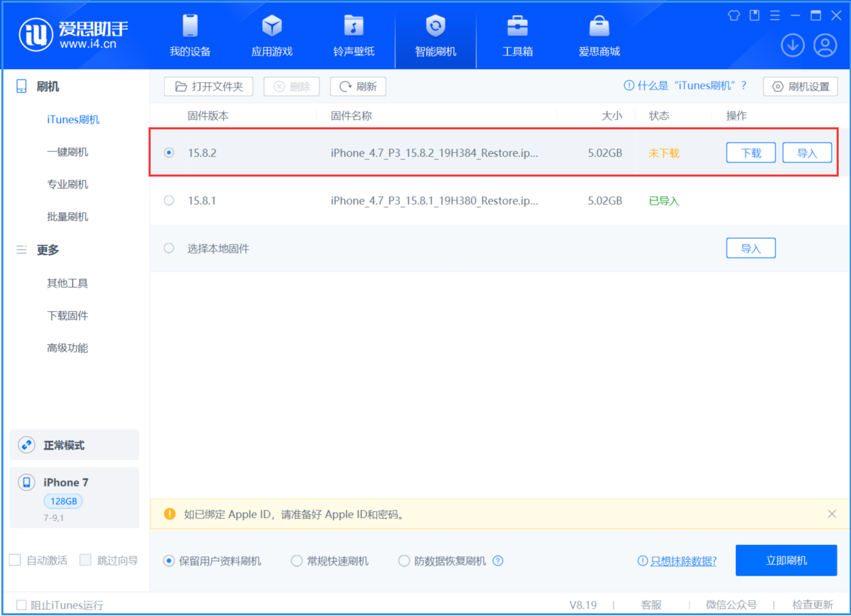 大邑苹果手机维修分享iOS 16.7.6/iOS 15.8.2正式版一键刷机教程 