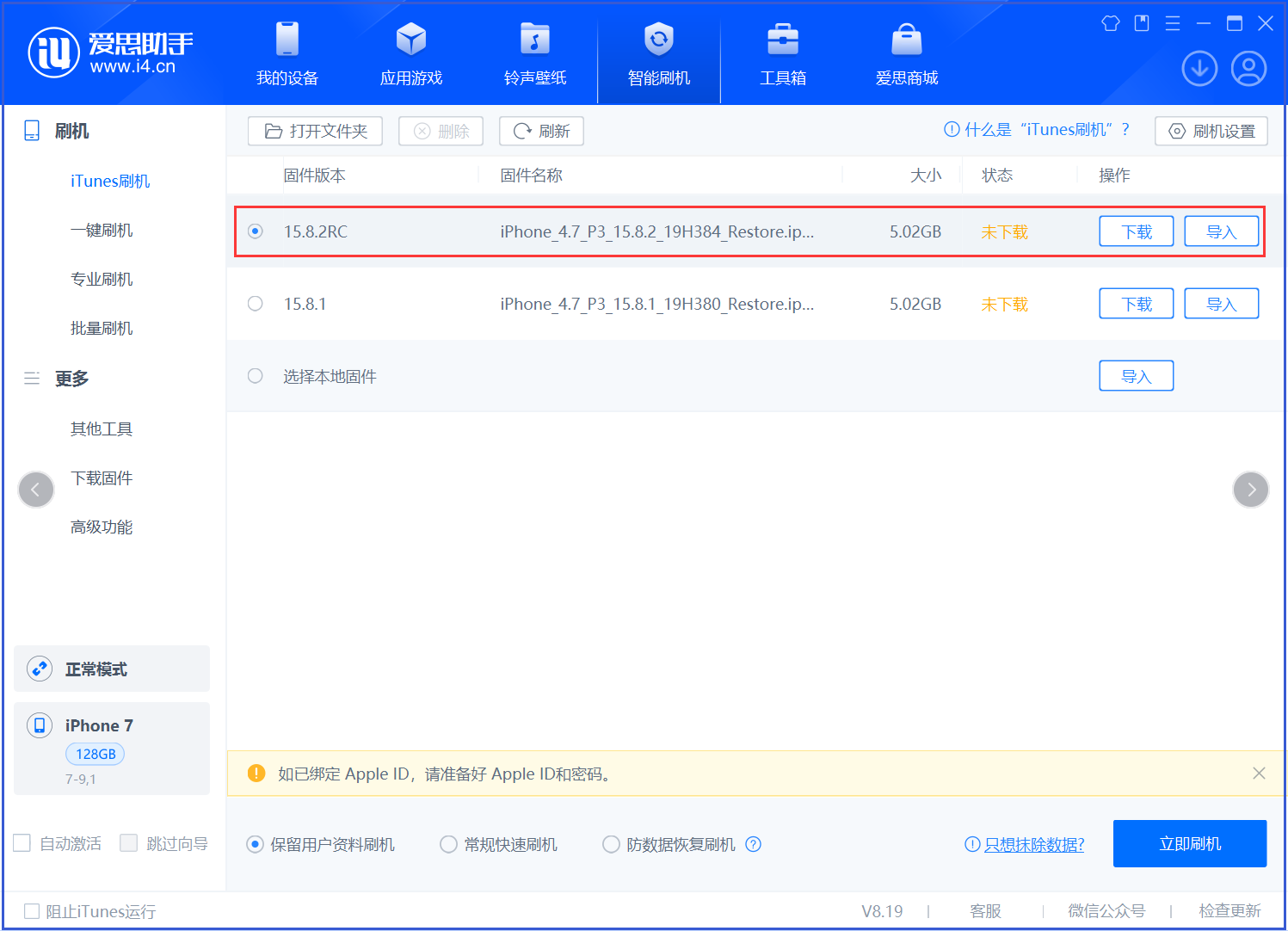 大邑苹果手机维修分享iOS 16.7.6RC/iOS 15.8.2RC一键刷机教程 