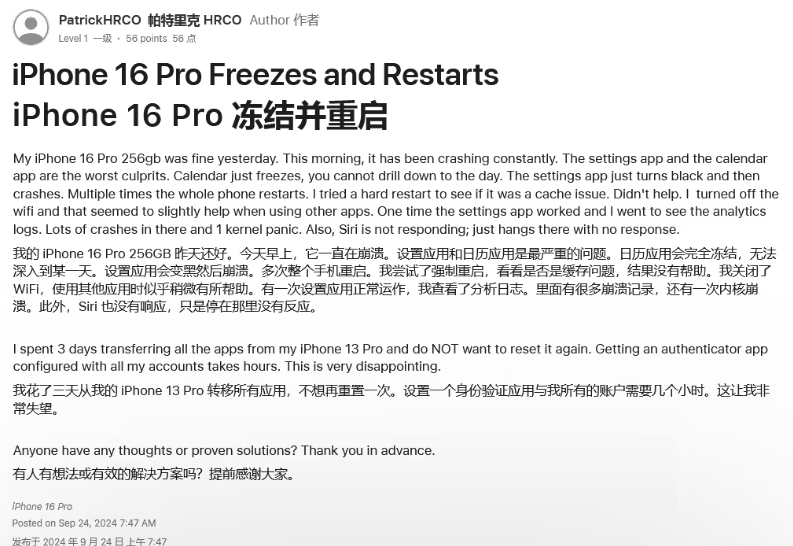 大邑苹果16维修分享iPhone 16 Pro / Max 用户遇随机卡死 / 重启问题 