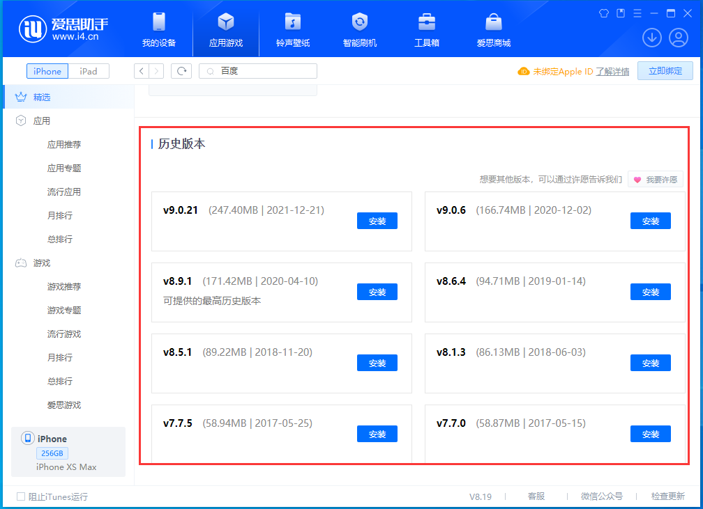 大邑苹果手机维修分享苹果应用如何下载历史版本的App 