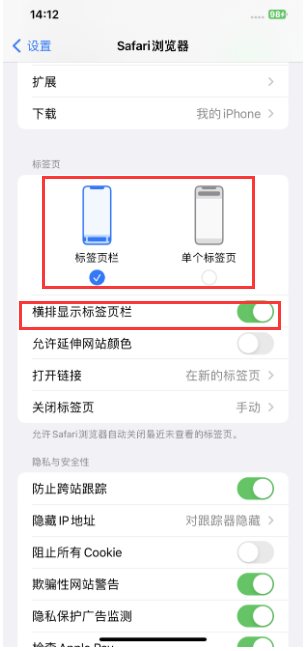 大邑苹果手机维修分享Safari浏览器如何切换标签栏位置 
