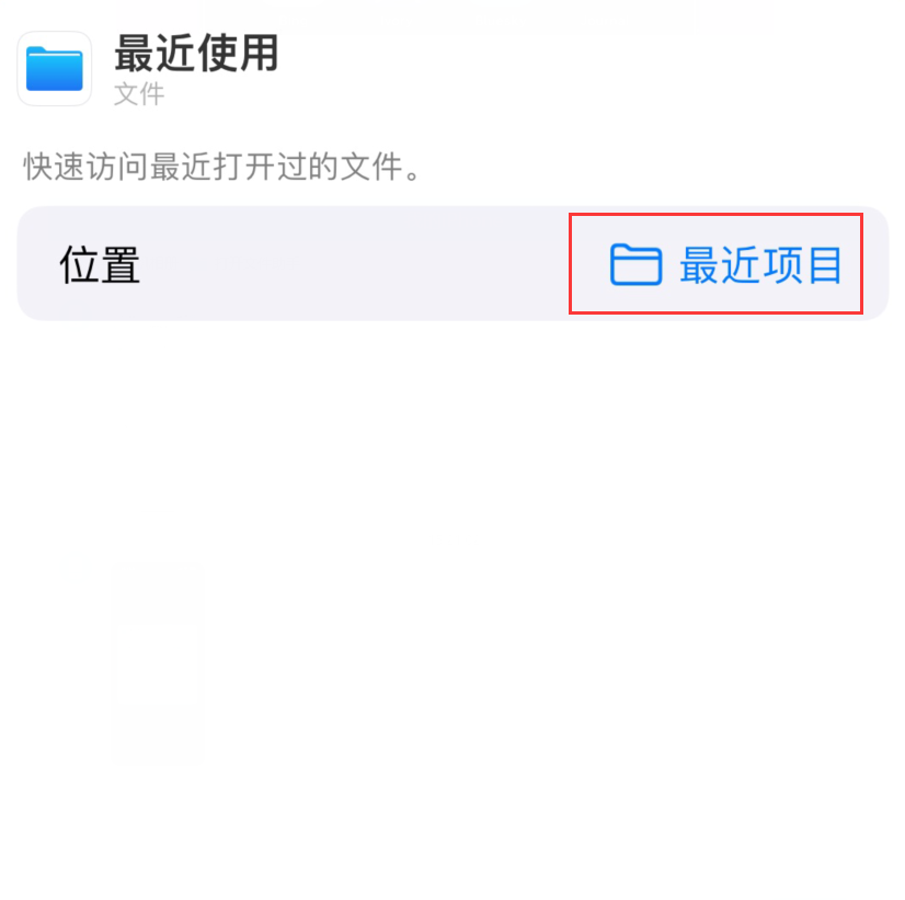 大邑苹果手机维修分享从 iPhone 主屏幕快速访问最近的文件 