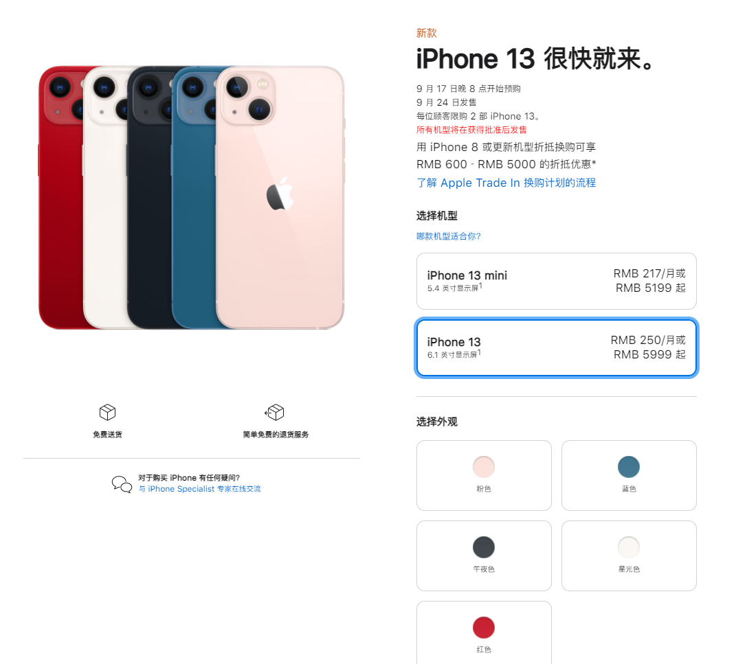 大邑苹果手机维修分享iPhone 13系列售价是多少 