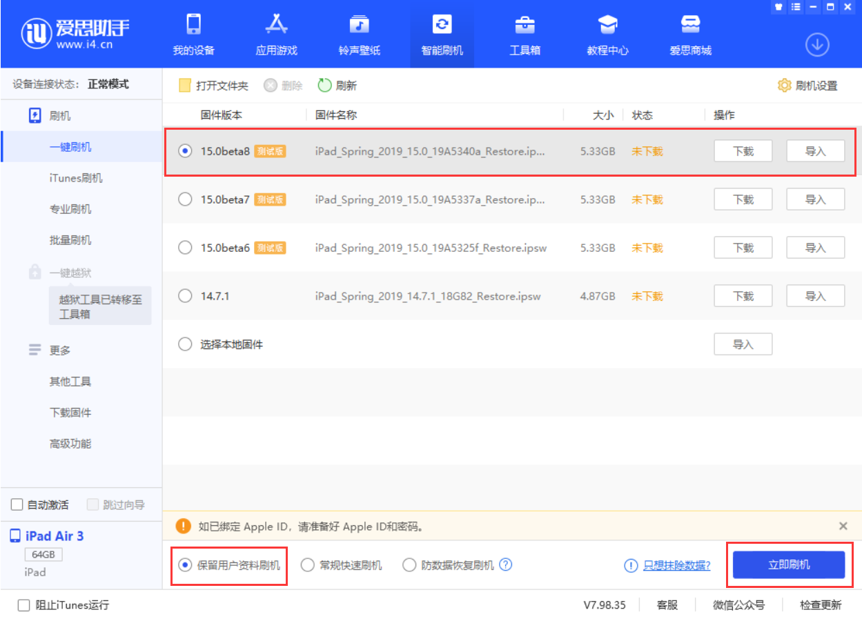 大邑苹果手机维修分享iOS15 beta 8更新内容及升级方法教程 