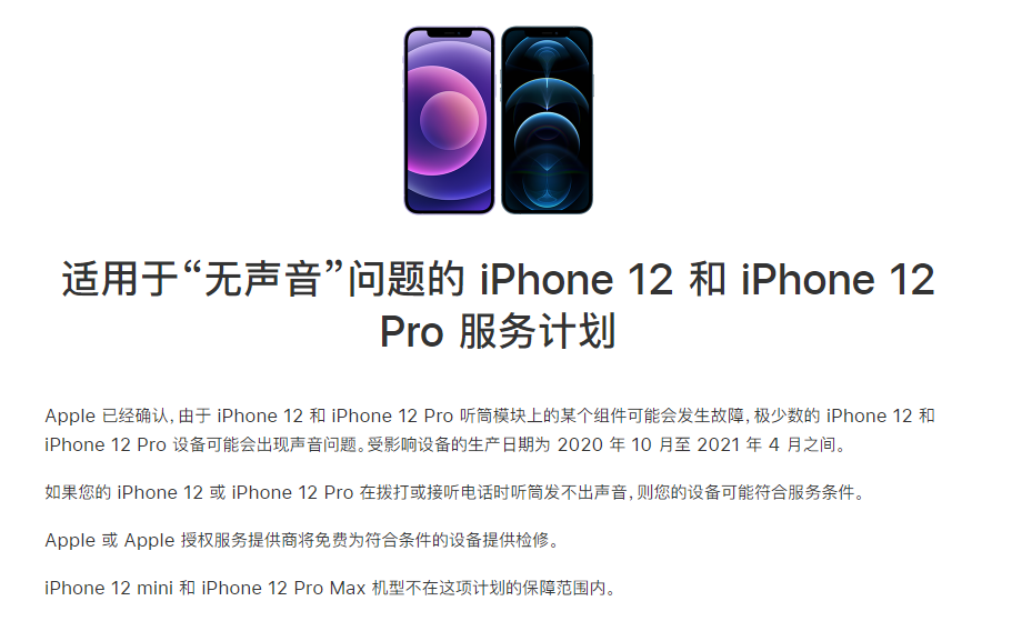 大邑苹果手机维修分享iPhone 12/Pro 拨打或接听电话时无声音怎么办 