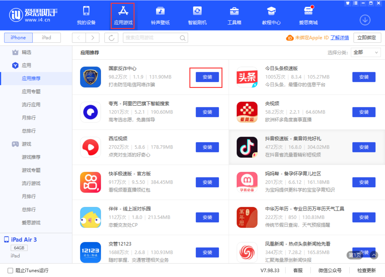 大邑苹果手机维修分享iPhone 从 iOS 15 降级到 iOS 14.7/14.7.1 之后无法下载更新应用怎么办 
