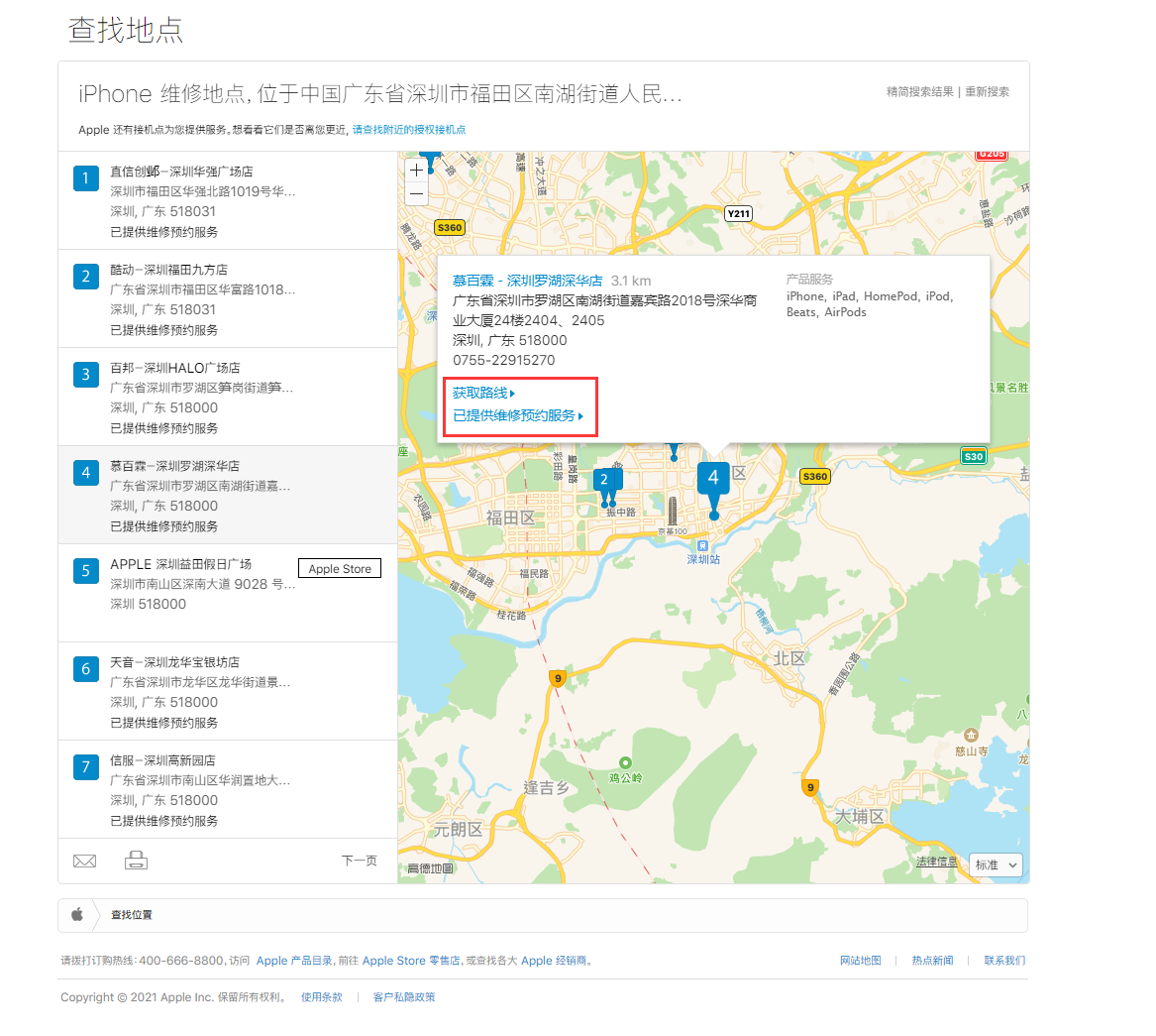 大邑苹果手机维修分享如何快速查找最近的苹果官方授权维修点 