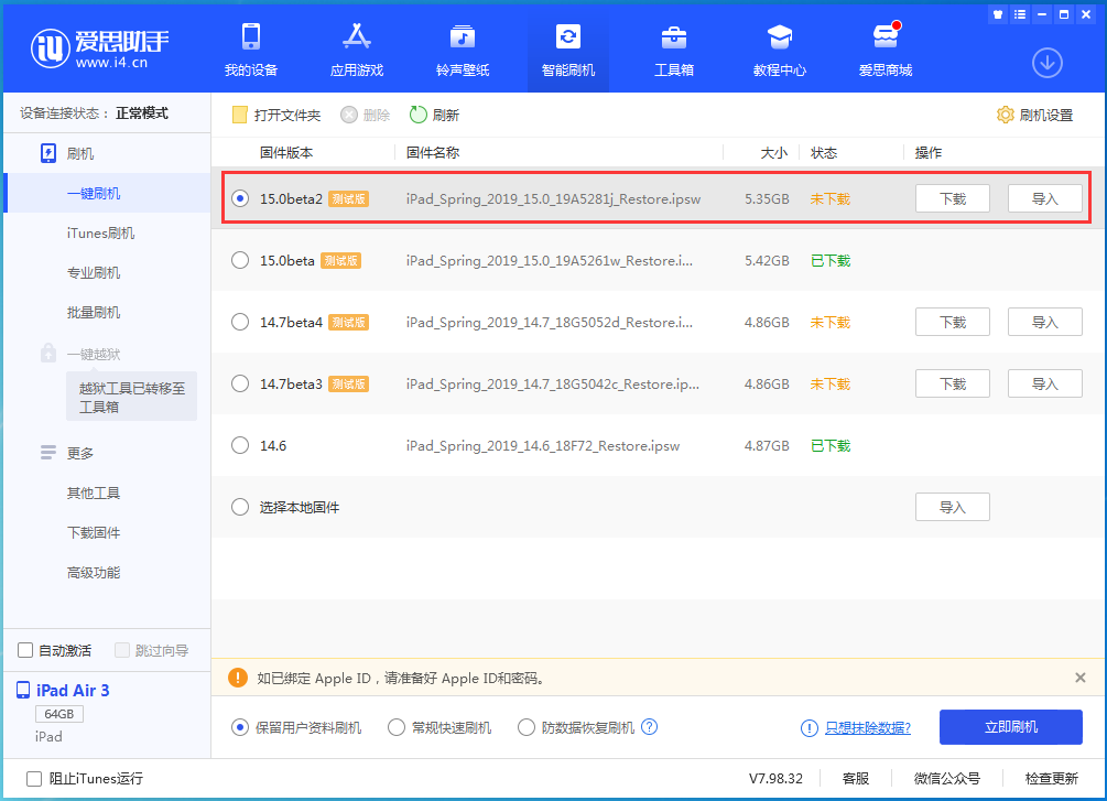 大邑苹果手机维修分享iOS15 beta2修订版更新了什么内容 
