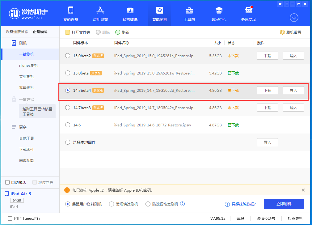 大邑苹果手机维修分享iOS 14.7 beta 4更新内容及升级方法教程 