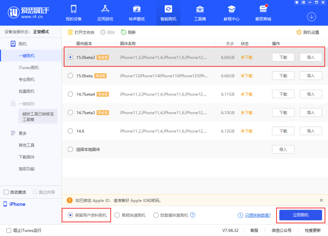大邑苹果手机维修分享iOS 15.0 公测版与 iOS 15 beta 2 测试版有什么区别 