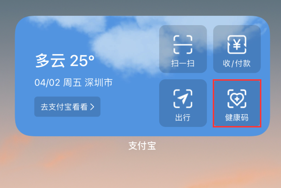 大邑苹果手机维修分享如何在 iPhone 12 上快速调出健康码 