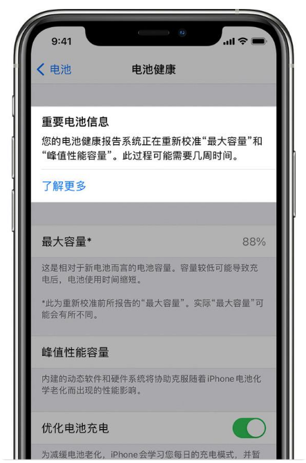 大邑苹果手机维修分享升级iOS 14.5 Beta 6后如何进行电池校准 