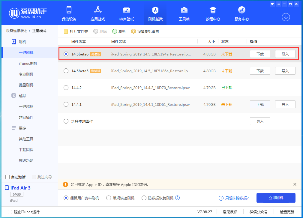 大邑苹果手机维修分享苹果 iOS 14.5Beta 6更新内容及升级方法 