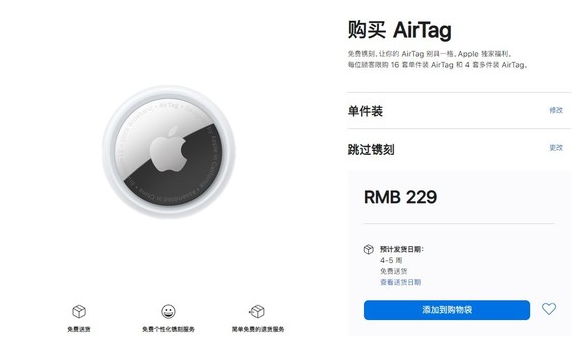 大邑苹果手机维修分享购买AirTag后多久可以到货 
