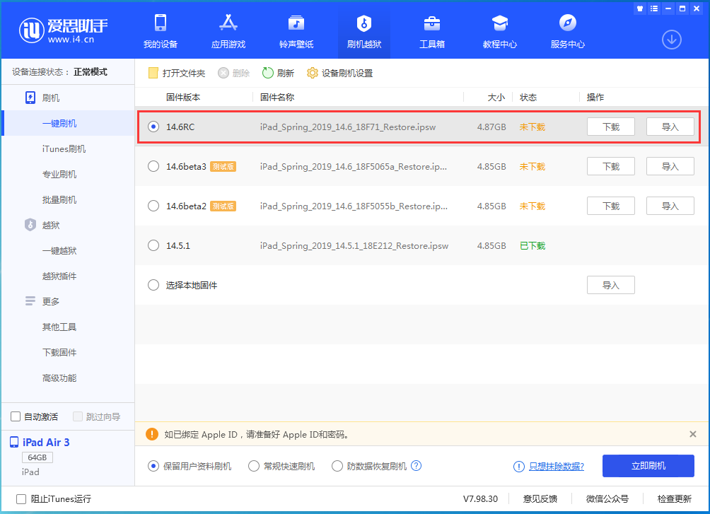 大邑苹果手机维修分享iOS14.6RC版更新内容及升级方法 