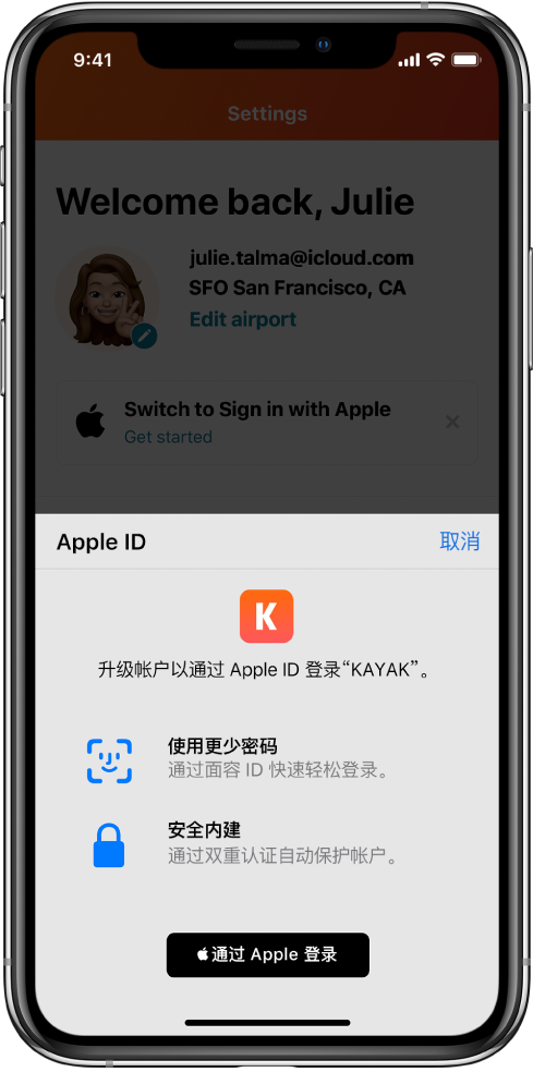 大邑苹果手机维修分享如何在 iPhone 12 上使用“通过 Apple 登录” 