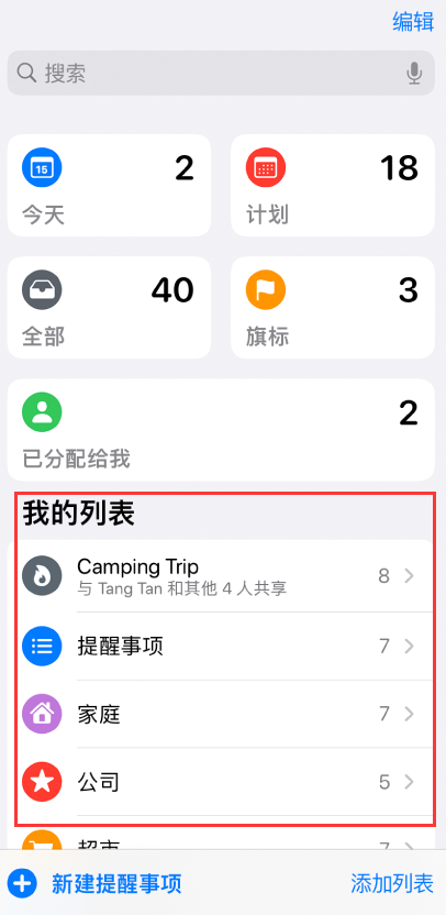 大邑苹果手机维修分享iOS 14.5 “提醒事项”应用支持便捷排序 