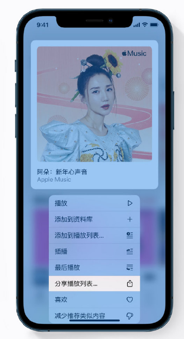 大邑苹果手机维修分享Apple Music 新增新年歌单，快来分享给好友 