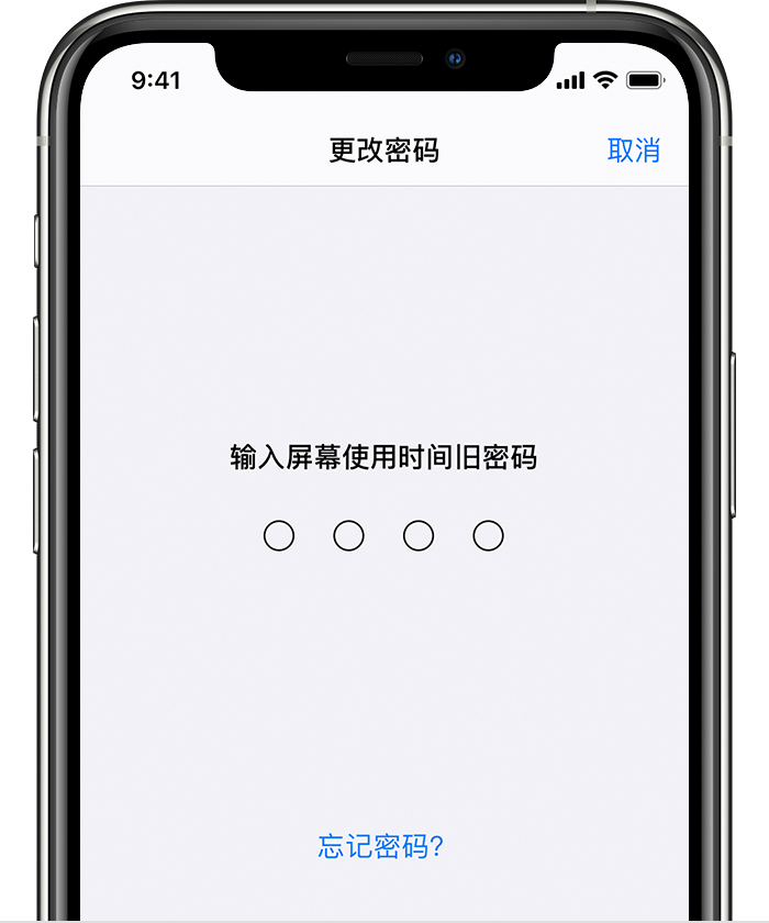 大邑苹果手机维修分享iOS 14 忘记屏幕使用时间密码怎么办 