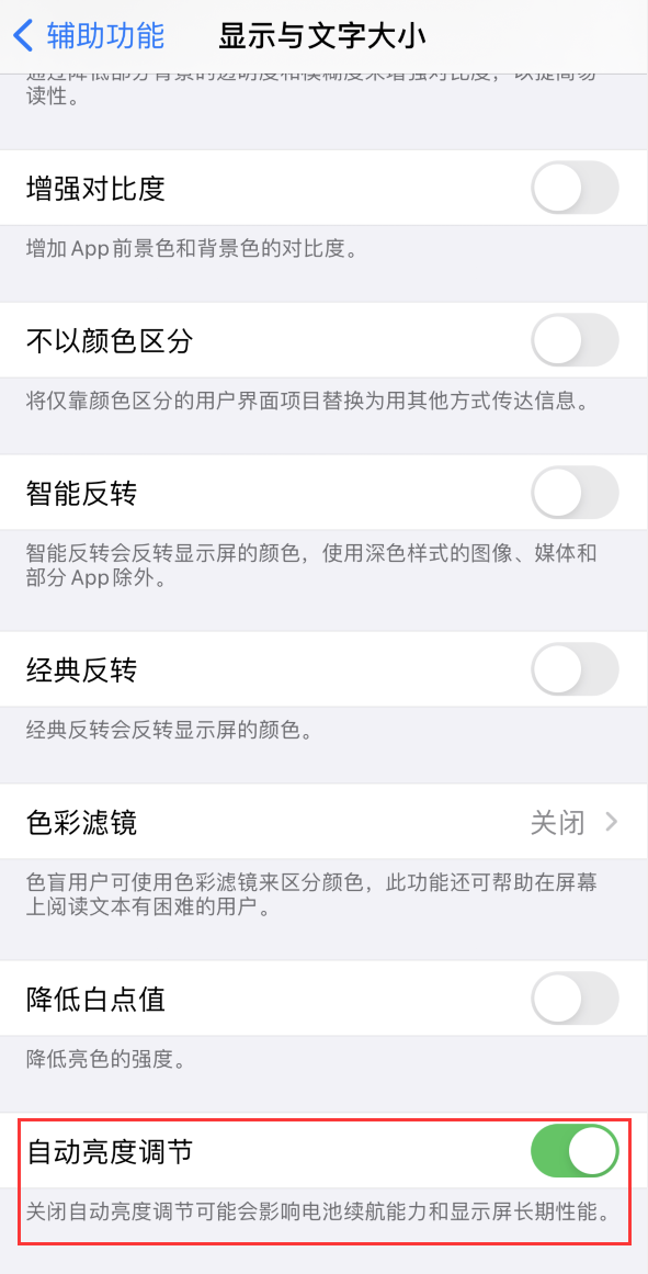 大邑苹果手机维修分享iPhone 自动亮度调节失灵怎么办 
