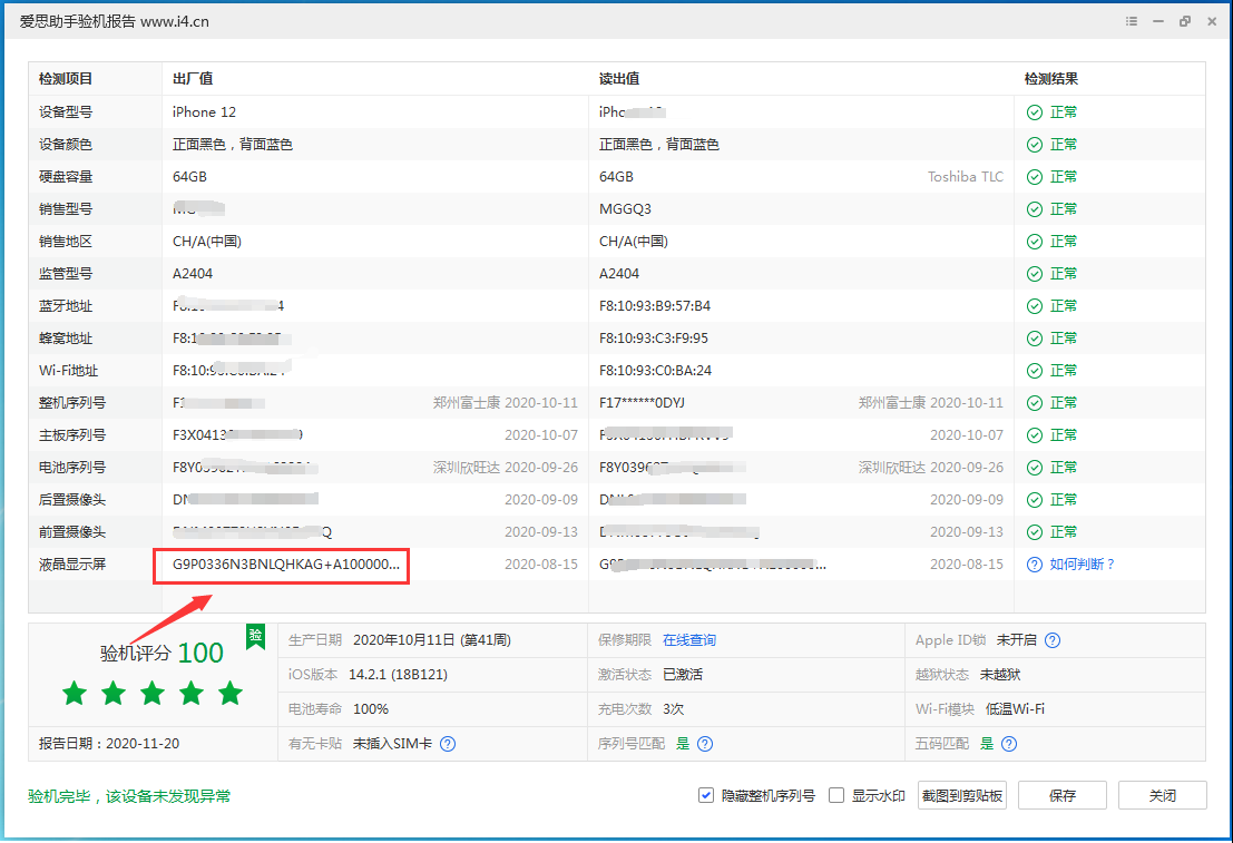 大邑苹果手机维修分享iPhone12全系列屏幕变绿是什么原因造成的 