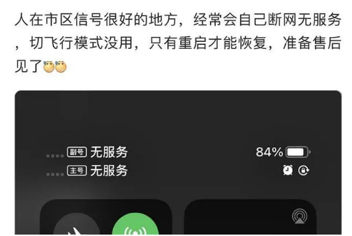 大邑苹果手机维修分享iPhone12经常进入无服务状态怎么办 