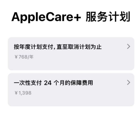 大邑苹果手机维修分享Apple Care+ 服务计划年度支付和一次性支付有什么区别 