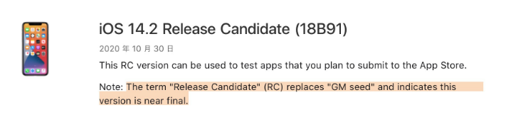 大邑苹果手机维修分享iOS 14.2 RC版是什么版 