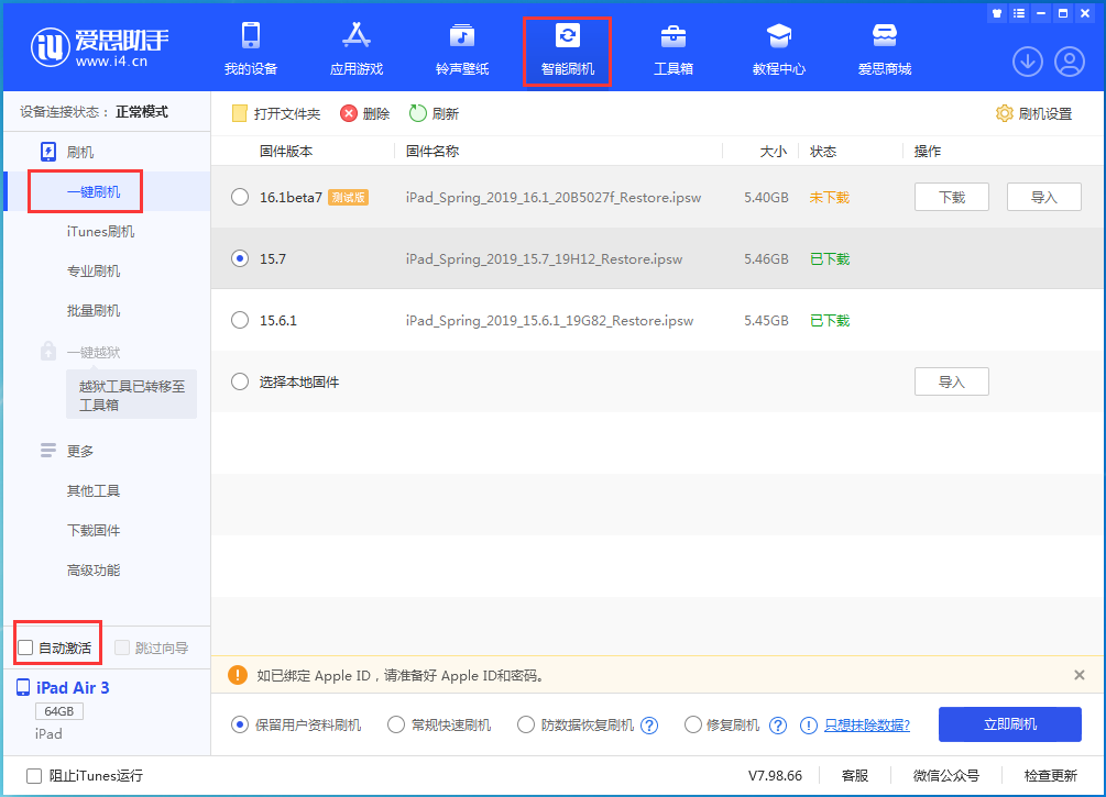 大邑苹果手机维修分享iOS 15.7正式版刷机_iOS 15.7正式版一键升级教程 