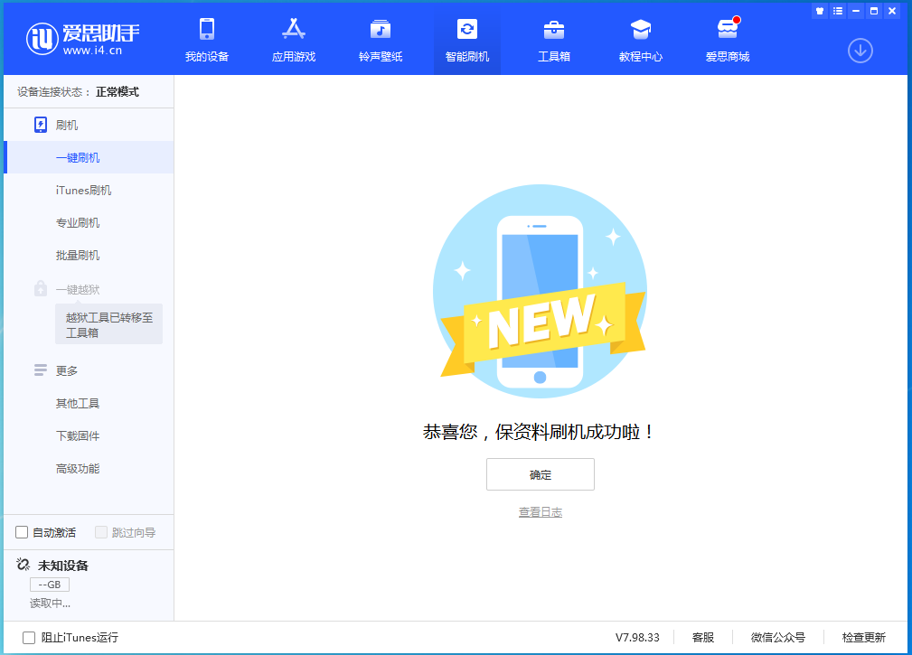 大邑苹果手机维修分享iOS 15.0.2 正式版升级_iOS 15.0.2 正式版一键刷机教程 
