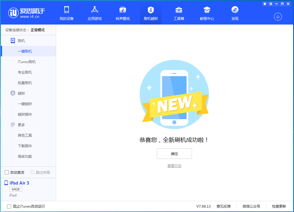 大邑苹果手机维修分享iOS 14.1正式版_iOS 14.1正式版一键刷机教程 