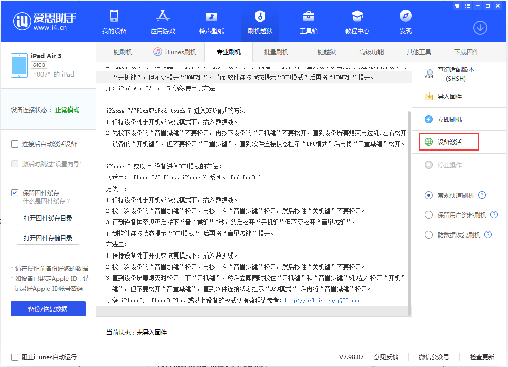 大邑苹果手机维修分享iOS 13.2.3正式版_iOS 13.2.3 正式版一键刷机教程 