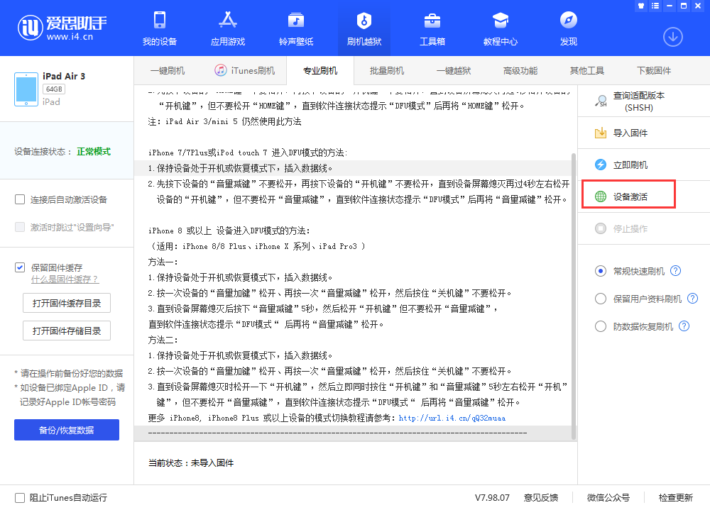 大邑苹果手机维修分享iOS 13.3 测试版_iOS 13.3 测试版一键刷机教程 